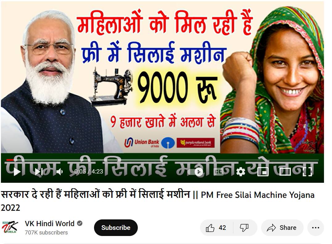Fact Check: महिलाओं को मुफ्त सिलाई मशीन के लिए सरकार दे रही 9 हजार रुपये? जानें इस वायरल दावे का सच