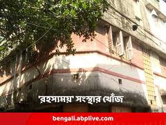 তালাবন্ধ ঘরের কর্মীহীন অফিস! ইডির নজরে অয়ন-পুত্রের 'রহস্য়ময়' সংস্থা 'দ্য় ফসিলস'