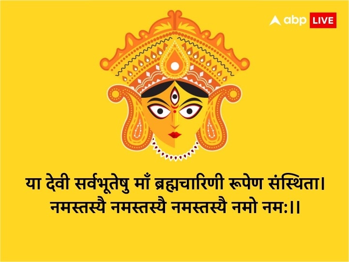 Happy Chaitra Navratri 2023 Day 2: चैत्र नवरात्रि के दूसरे दिन मां दुर्गा के इन भक्तिमय मैसेज से अपनों को दें बधाई