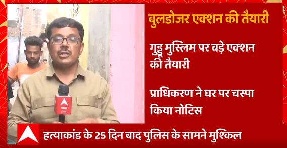 Umesh Pal Hatyakand : Atique Ahmad के गुर्गे गुलाम के बाद अब गुड्डू मुस्लिम पर बड़े एक्शन की तैयारी