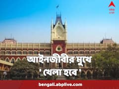 আদালতে চাকরিহারাদের আইনজীবীর মুখে ' খেলা হবে ', কাল থেকেই গ্রুপ সি-র কাউন্সেলিং