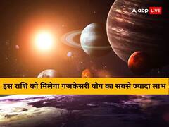 आज बन रहा है गजकेसरी योग, इस एक राशि वालों की होगी चांदी, मिलेगा बंपर लाभ