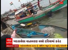 Kutch: અબડાસાના જખૌ પોર્ટ પર બદલાયેલા વાતાવરણ વચ્ચે દરિયામાં કરંટ, બોટ કિનારા નજીક ફંગોળાઈ