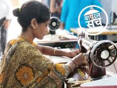 महिलाओं को मुफ्त सिलाई मशीन के लिए सरकार दे रही 9 हजार रुपये? जानें इस वायरल दावे का सच