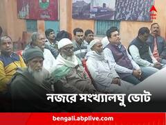 সাগরদিঘি থেকে শিক্ষা কোচবিহারে সংখ্যালঘু ভোট ধরে রাখতে জেলাজুড়ে সম্মেলন তৃণমূল, বিজেপির, শুরু তরজা