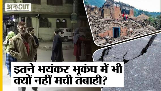 Earthquake Update: 6.6 तीव्रता के भूकंप से भी क्यों नहीं मची तबाही,7.8 तीव्रता में हिल गया था Turkey