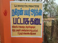 Fire Accident: காஞ்சிபுரம் பட்டாசு ஆலை விபத்து உயிரிழப்பு 9 ஆக அதிகரிப்பு