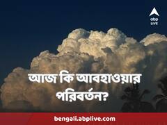 চৈত্রেও স্বস্তির বৃষ্টি ! আজ কি আবহাওয়ার পরিবর্তন?