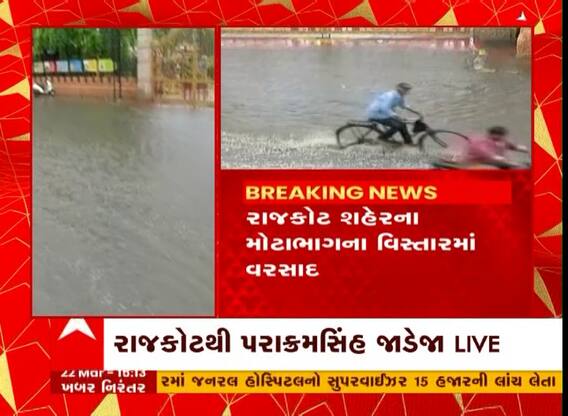 Gujarat Rain: રાજકોટ શહેરમાં ભારે પવન સાથે ખાબક્યો સવા ઈંચ વરસાદ Watch video