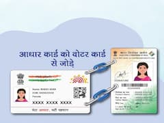 Aadhaar-Voter ID Linking: वोटर आईडी और आधार लिंक करने की बढ़ी डेडलाइन, अब इस डेट तक निपटा सकते हैं ये काम