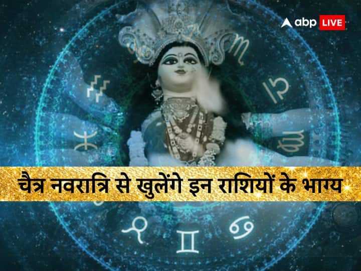 Lucky Zodiac Signs: आज चैत्र नवरात्रि का पहला दिन है. चैत्र नवरात्रि पर कई अद्भुत योग बने हैं जिसका लाभ कुछ लोगों को मिलने वाला है. जानते हैं नवरात्रि की भाग्यशाली राशियों के बारे में.