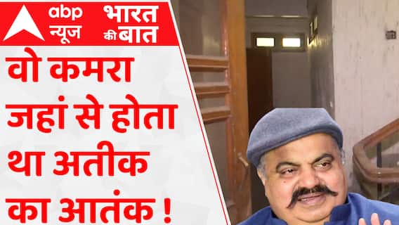 माफिया अतीक का गुप्त अड्डा मिला, सिस्टम हिला ! | Atique Ahmad | Prayagraj Case | UP | Hindi News