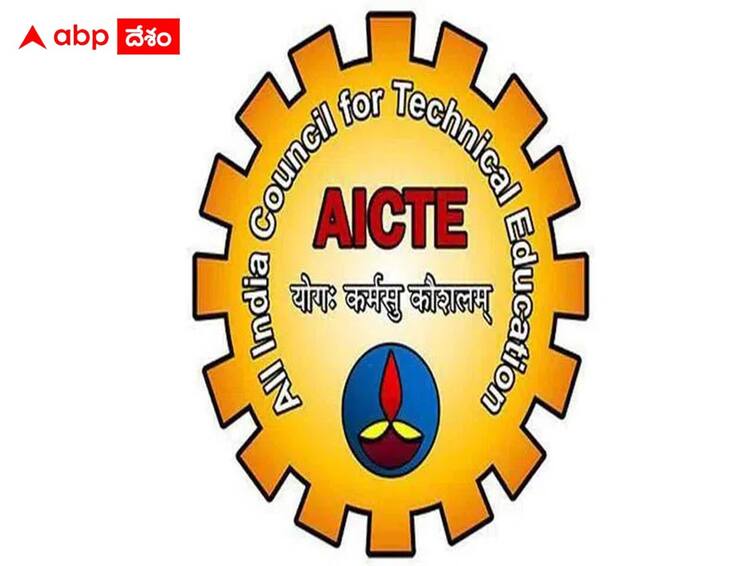 Self Confidence lessons for engineering students, AICTE has released Guidelines AICTE: ఇంజినీరింగ్ విద్యార్థులకు 'ఆత్మస్థైర్య' పాఠాలు, మార్గదర్శకాలు జారీచేసిన ఏఐసీటీఈ