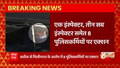 माफिया Atique Ahmed के मददगारों पर एक्शन, आठ पुलिसकर्मियों के खिलाफ हुई कार्रवाई। Prayagraj