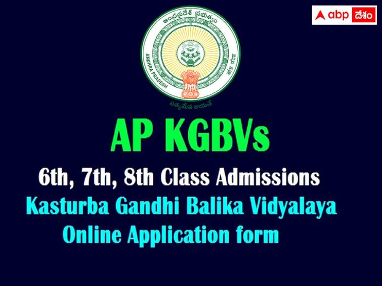 AP KGBVs 6th, 7th, 8th Class and inter Admission 2023 notification released KGBV: కేజీబీవీల్లో ప్రవేశాలకు నోటిఫికేషన్, దరఖాస్తుల స్వీకరణ ఎప్పుడంటే?