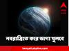 Horoscope : নবরাত্রিতে তৈরি হচ্ছে বিশেষ যোগ ! ৪ রাশির দুয়ারে কড়া নাড়ছে সৌভাগ্য
