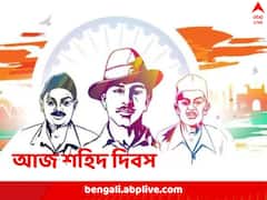 ‘সরফরোশি কি তমন্না…’, আজ শহিদ দিবস, ভারত মায়ের বীর সন্তানদের স্মরণ