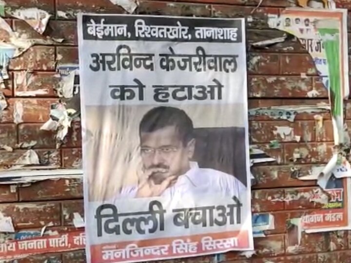 Delhi: दिल्ली में लगे 'अरविंद केजरीवाल हटाओ' वाले पोस्टर, CM ने खुद पुलिस से की ये अपील