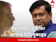 'পুরসভায় নিয়োগ-দুর্নীতি'র তদন্ত চেয়ে কেন্দ্রীয় দল পাঠানোর আর্জি সুকান্তর, চিঠি কেন্দ্রকে