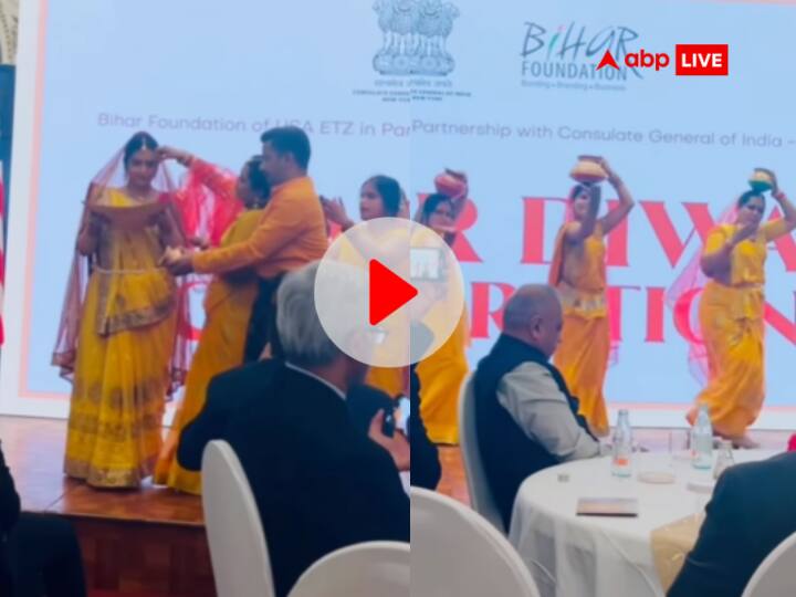 Bihar Diwas 2023 Celebrated In New York focus on bihar rich cultural heritage viral video watch Vidyapati son Watch: अमेरिका में भी बिहार दिवस की धूम, न्यूयॉर्क में हुआ भव्य कार्यक्रम का आयोजन, देखें वीडियो