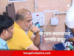 নিয়োগ দুর্নীতির কালো টাকা সাদা করতেই আত্মীয়দের নামে সম্পত্তি কিনেছিলেন অয়ন?