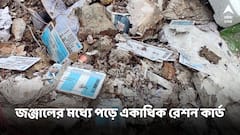 জঞ্জালের মধ্যে স্তুপাকার রেশন কার্ড! খাদ্য দফতরের সামনে বিতর্কিত দৃশ্য