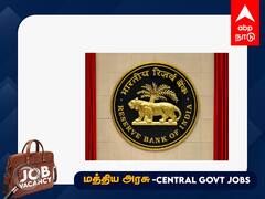 RBI Recruitment 2023 : ரிசர்வ் வங்கியில் பணி செய்ய வாய்ப்பு; யாரெல்லாம் விண்ணப்பிக்கலாம்? முழு விவரம்!