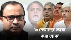 'হেফাজতে নিয়ে পার্থদার মুখোমুখি বসিয়ে জেরা করা হোক সুজন-শুভেন্দু-দিলীপকে', মন্তব্য কুণালের
