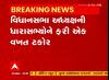 Gujarat Assembly : વિધાનસભા અધ્યક્ષ શંકર ચૌધરીએ ધારાસભ્યોને શું કરી ટકોર?