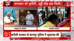 Karauli Baba Case: करौली सरकार के खिलाफ नोएडा के डॉक्टर से मारपीट के मामले में दर्ज हुई FIR