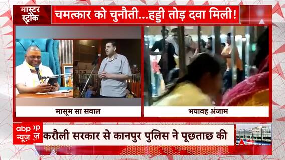 Karauli Baba Case: करौली सरकार के खिलाफ नोएडा के डॉक्टर से मारपीट के मामले में दर्ज हुई FIR