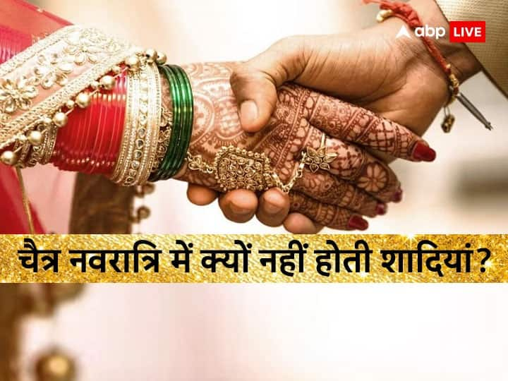 Navratri 2023 Marriage: मां दुर्गा का पर्व चैत्र नवरात्रि 22 मार्च से 30 मार्च 2023 तक है. नवरात्रि में कई शुभ कार्य होते हैं लेकिन इस दौरान विवाह नहीं किए जाते हैं. आइए जानते हैं क्या है इसका कारण