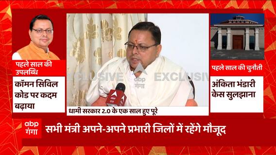 Dhami सरकार के एक साल पूरे, इस मौके CM Dhami अपने अब तक के सफर पर क्या कुछ कहा ? सुनिए EXCLUSIVE