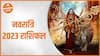 नवरात्रि 2023 का खास राशिफल : Navaratri 2023 | Rashifal | Dharma Live