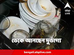 আপনি কি এঁটো হাত থালাতেই ধুয়ে নেন? ডেকে আনছেন দুর্ভাগ্য