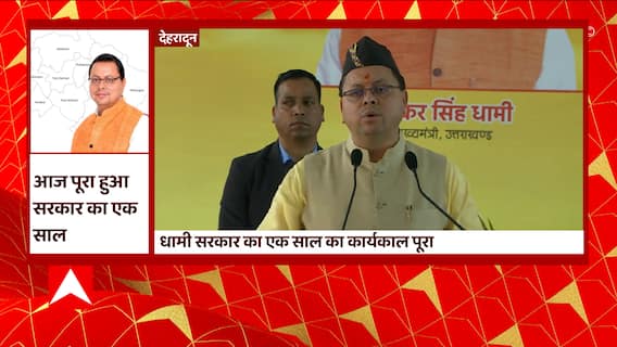 Dhami सरकार के एक साल पूरे होने पर, CM Dhami ने जताया जनता का आभार क्या कुछ कहा ?