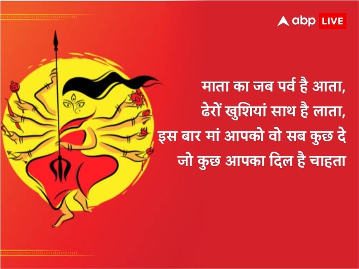 Chaitra Navratri 2023 Day 3 Wishes: मां चंद्रघंटा कष्टों को हर लें....नवरात्रि के तीसरे दिन अपनों को भेजें ये शुभकामनाएं