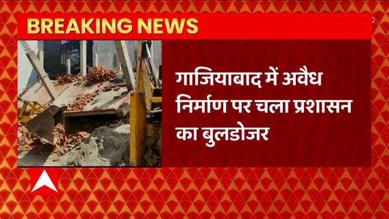 गाजियाबाद में अवैध निर्माण पर चला प्रशासन का बुलडोजर, अतिक्रमणकारियों को दी सख्त हिदायत
