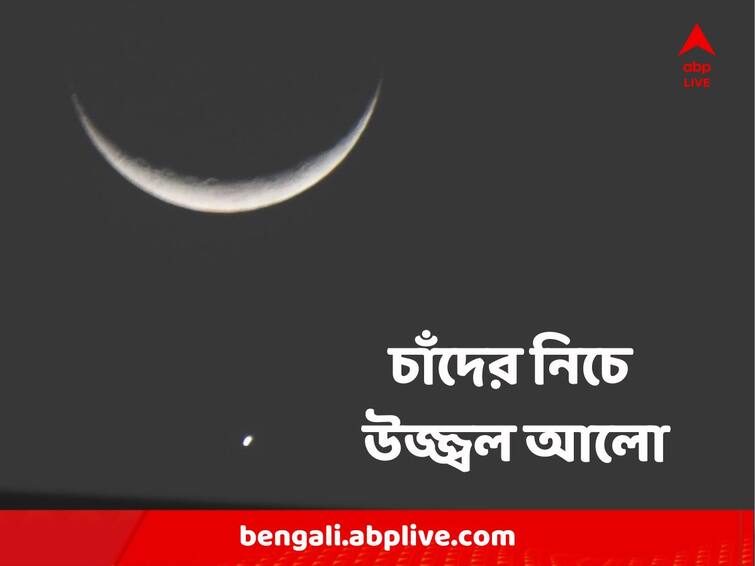 Kolkata Mysterious Light near Moon people egar to know what is that venus was there Mysterious Light near Moon : চাঁদের নিচে উজ্জ্বল এক আলো, কী তা ? তুঙ্গে জল্পনা