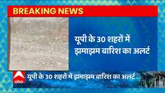 सावधान! इस वक्त की बड़ी खबर, यूपी में भारी बारिश का अलर्ट, इन 30 शहरों में होगी झमाझम बारिश