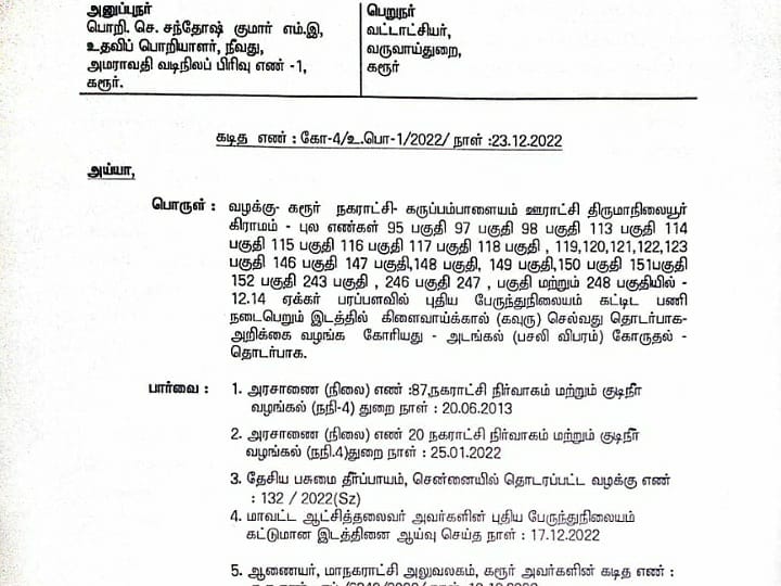 பாசன வாய்க்காலில் பஸ் நிலையமா..? -  கரூர் மாநகராட்சிக்கு ரூ.25 லட்சம் அபராதம்