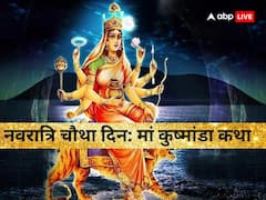 रोग-शोक को दूर करती हैं मां कुष्मांडा, नवरात्रि के चौथे दिन पढ़ें ये कथा