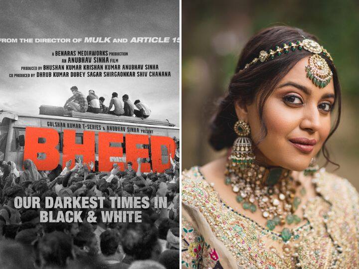 Swara Bhasker reacts on censor board cut some scenes in rajkummar rao bheed राजकुमार राव की 'भीड़' पर चली सेंसर बोर्ड की कैंची, स्वरा भास्कर ने ऐसे ली चुटकी