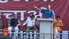 BJP Vs AAP: केजरीवाल-मान साथ, अब 2024 की तैयारी की शुरुआत? | ABP News