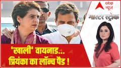 Rahul Gandhi Disqualification : 'खाली' वायनाड... प्रियंका का लॉन्च पैड ! | Priyanka Gandhi | Master Stroke