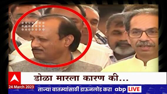 Ajit Pawar Special Report : अजित दादांनी कुणाला मारला डोळा? अजित पवारांचं स्पष्टीकरण