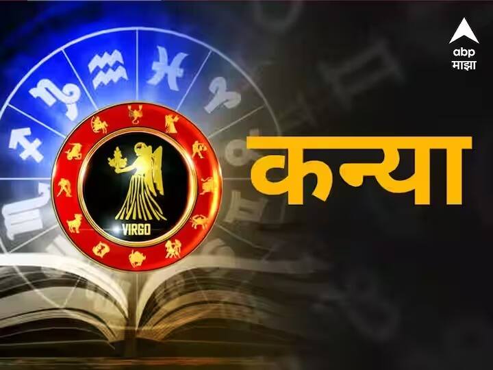 Virgo Horoscope Today 24th March 2023 astrology prediction in marathi rashi bhavishya Virgo Horoscope Today 24th March 2023 : कन्या राशीच्या लोकांनी आज बोलण्यावर नियंत्रण ठेवावं, काळजीपूर्वक काम करा; राशीभविष्य जाणून घ्या