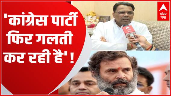 Rahul Defamation Case : 'कांग्रेस पार्टी फिर गलती कर रही है'- सजा मिलने पर बोले मंत्री नरेंद्र कश्यप