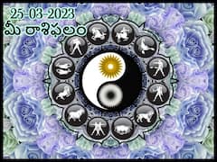 మార్చి 25 రాశిఫలాలు, ఈ రోజు ఈ రాశివారి చుట్టూ పాజిటివ్ ఎనర్జీ నిండి ఉంటుంది