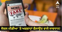 Sangrur News: ਸੋਸ਼ਲ ਮੀਡੀਆ ’ਤੇ ਅਫਵਾਹਾਂ ਫੈਲਾਉਣ ਵਾਲੇ ਸਾਵਧਾਨ! 20 ਅਪਰੈਲ ਤੱਕ ਲਾਈ ਪਾਬੰਦੀ